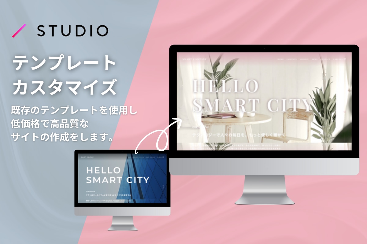 STUDIOテンプレートでHP制作します 高品質で低価格、短納期！お任せください！！ イメージ1