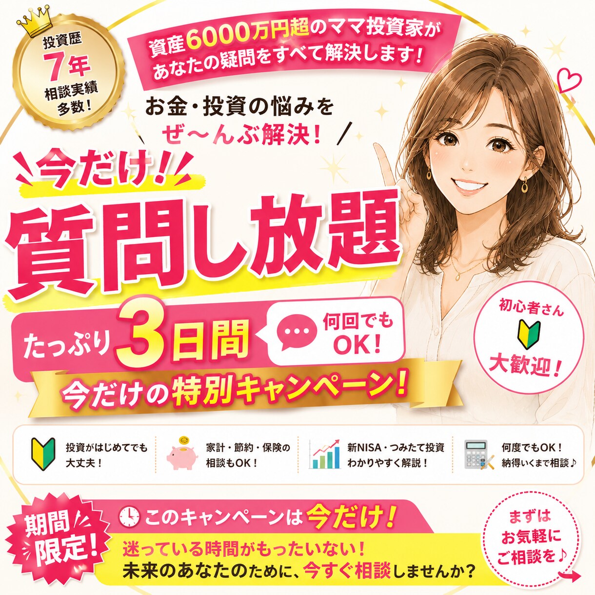 オープン記念！　質問しほうだいにご対応します ​オープン記念！先着3名様限定、実績づくりの為質問し放題です イメージ1