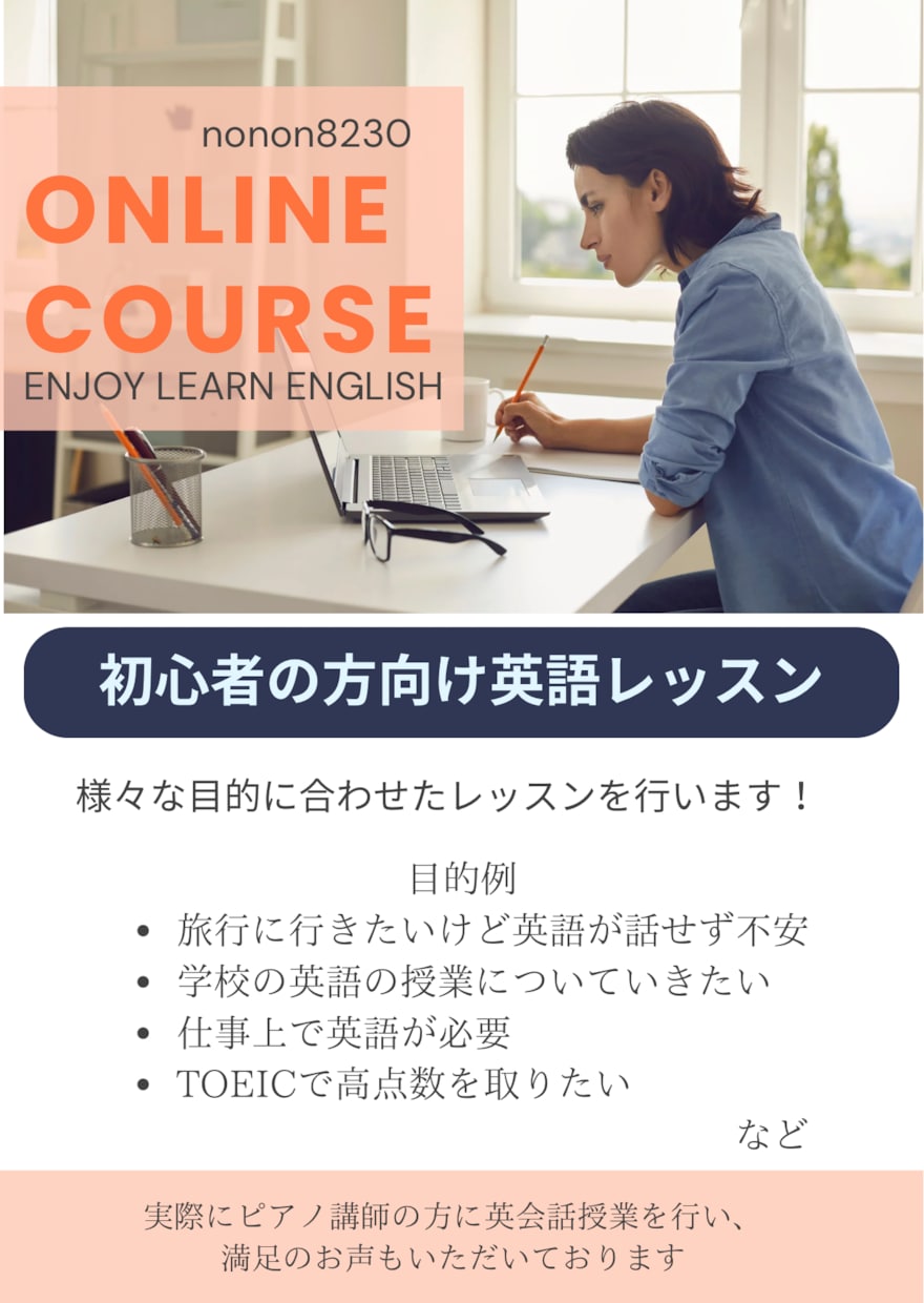 初心者の方向けオンライン英語レッスンを行います TOEIC700点台、外国語系卒が多様なレッスンを行います イメージ1