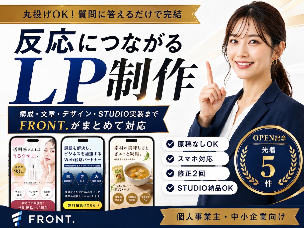原稿なしOK！丸投げでLPを制作します 質問に答えるだけ｜構成・文章・デザインまでお任せ イメージ1