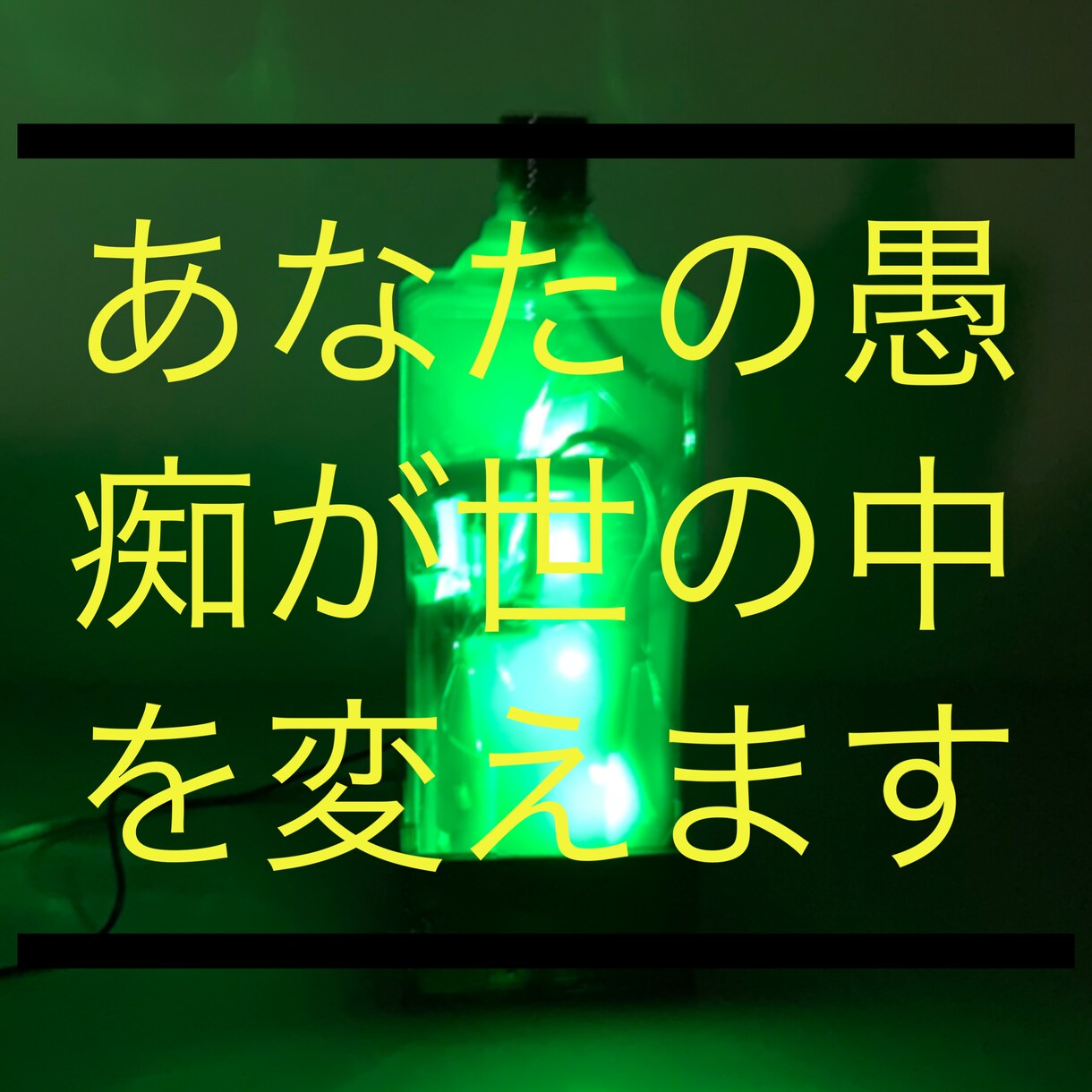 必ずあなたの愚痴、本音が生きるようにします 愚痴、独り言をお聞きします。価値観の辞書のようなサイトを.. イメージ1