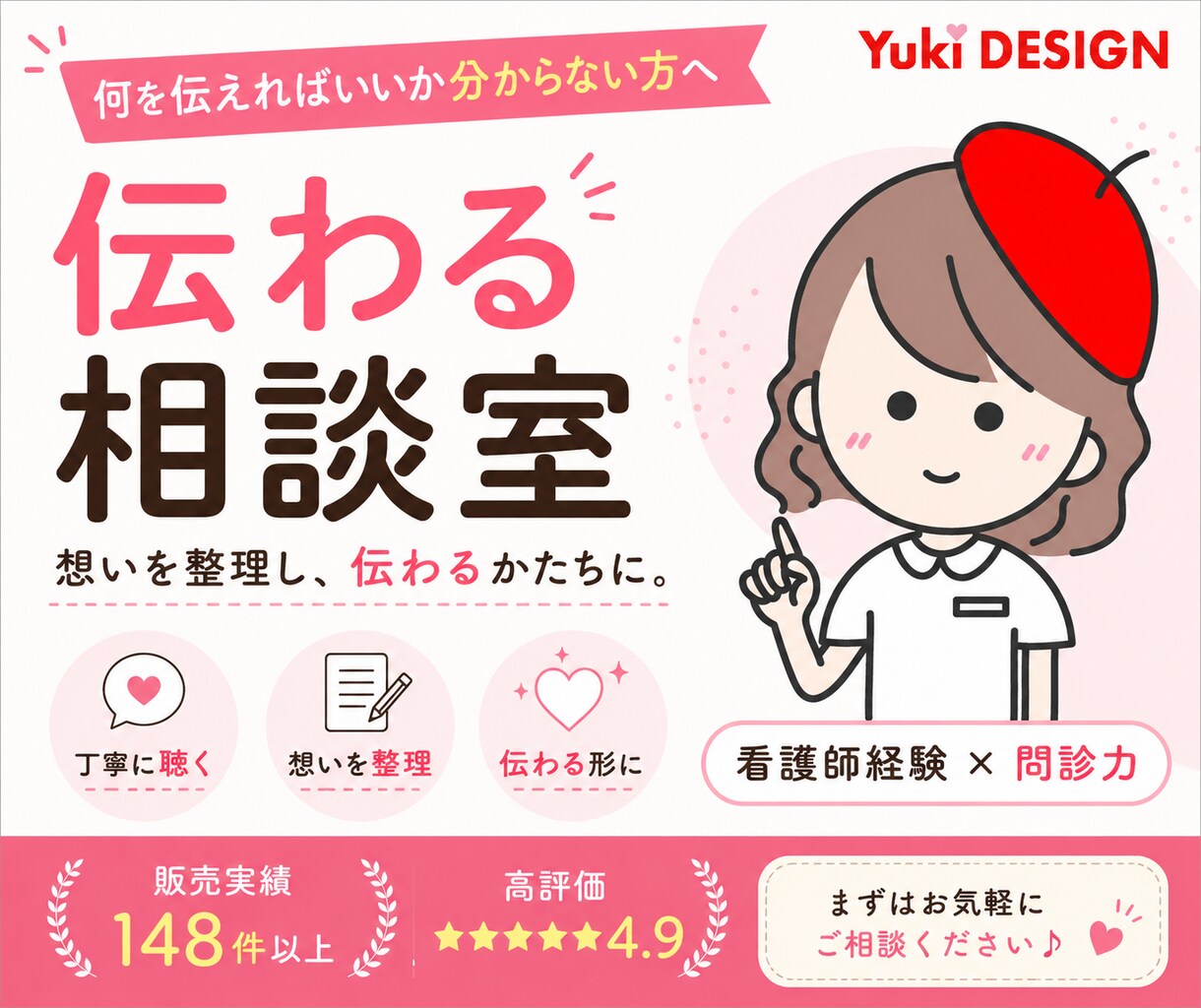 看護師の問診力で強みを言語化します あなたらしい魅力を伝わる言葉に整理 イメージ1