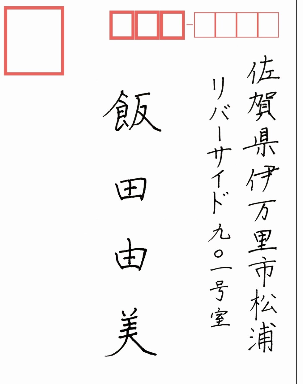 書道師範・硬筆検定1級の書道家が代筆します ボールペン、毛筆からお選びいただけます。 イメージ2