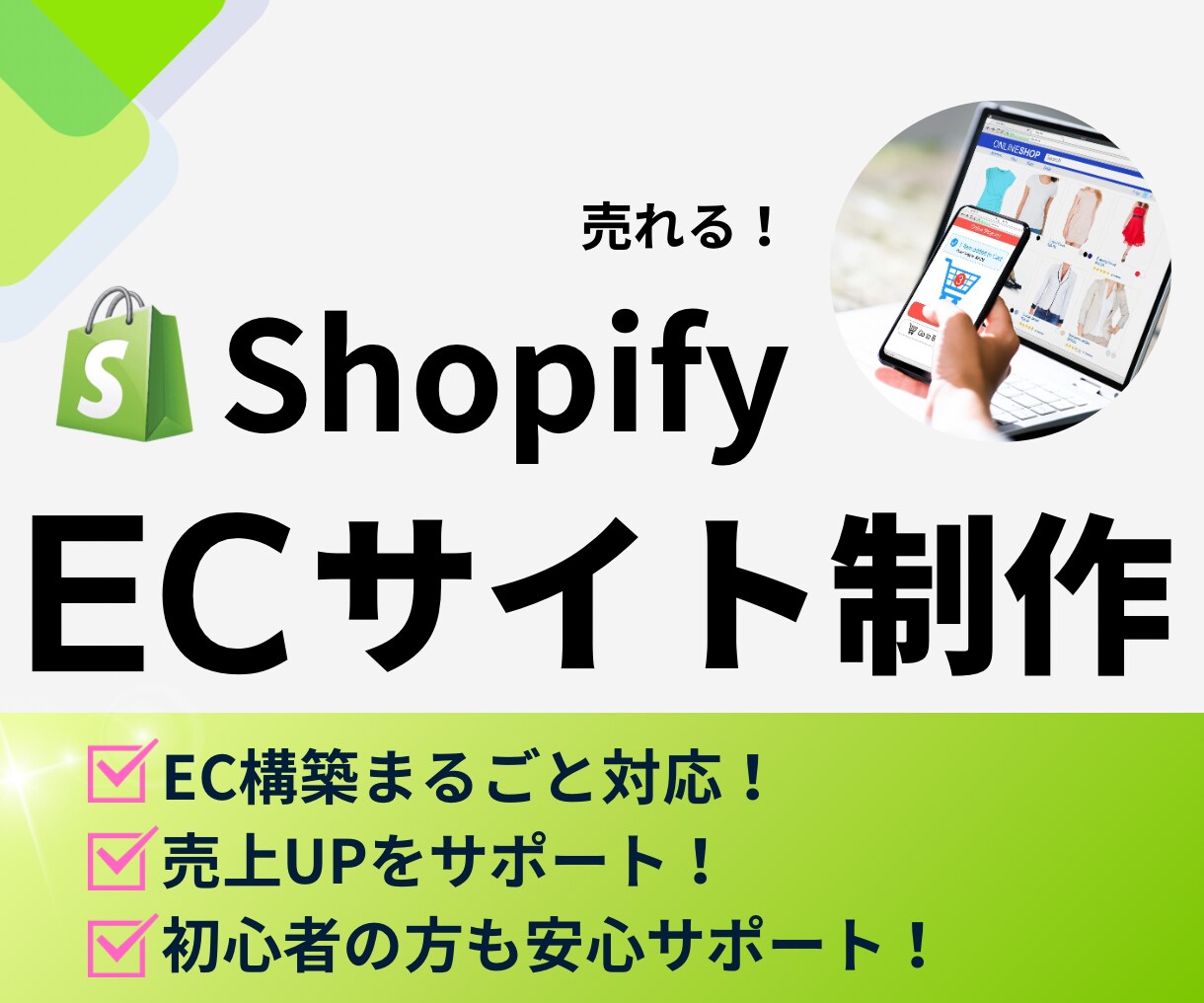 売上アップ！Shopifyネットショップ制作します ブランド価値を高めるShopifyサイトをつくります イメージ1