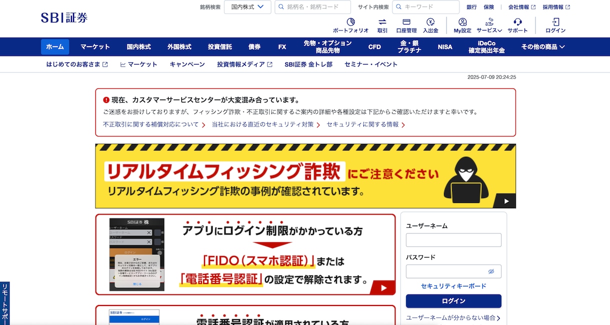 SBI証券のログインできない問題を解決します ２段階認証でログインできなくなったSBI証券口座のサポート イメージ1