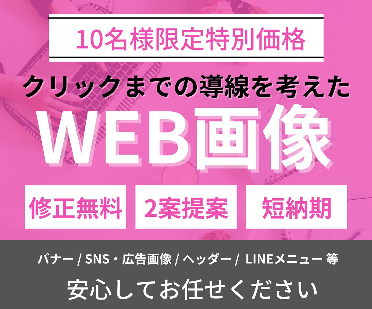 バナー・ヘッダー・SNS画像・WEB画像を作ります 商品やサービスの魅力が伝わる画像を制作します イメージ1