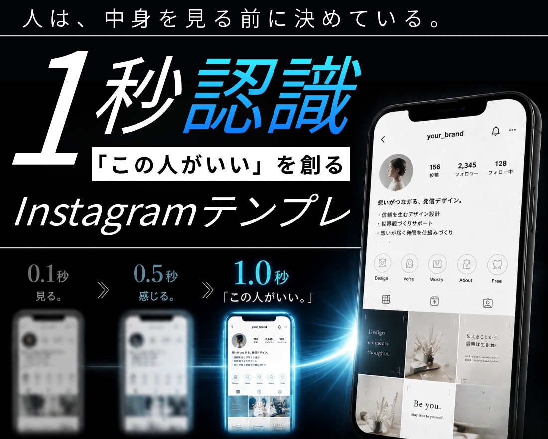 1秒認識で選ばれるインスタテンプレ作ります Canvaで編集OK｜1秒の第一印象から設計する「認識設計」 イメージ1