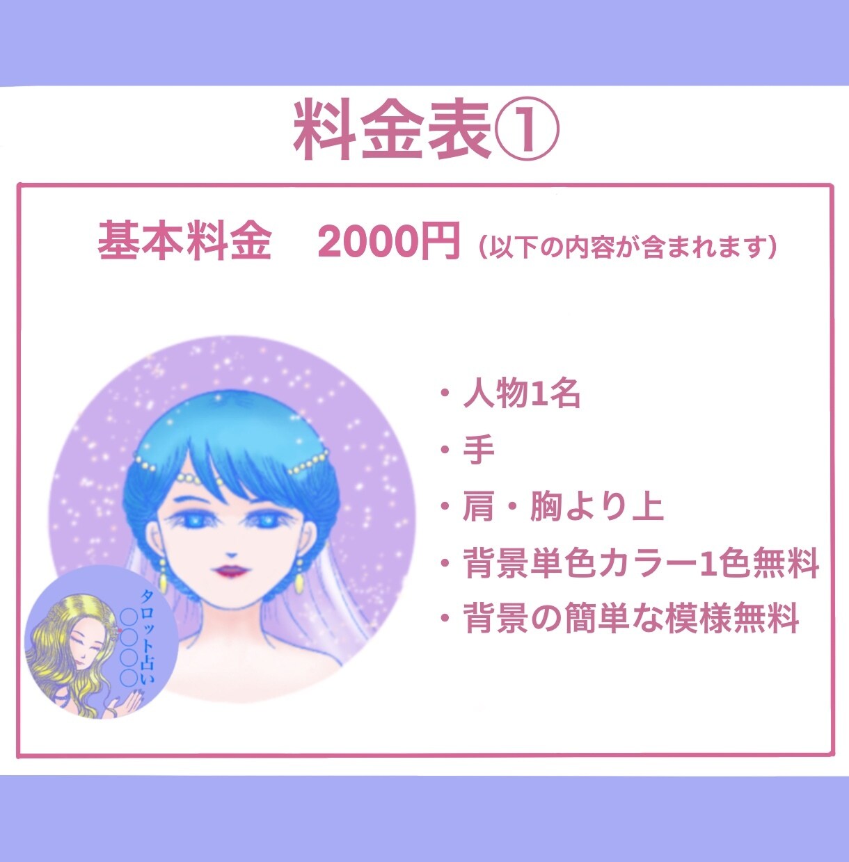 商用利用料込み！占い師さんとわかるアイコン描きます ブログ・SNS・インスタ・Xで顔出しせずにお仕事できます！ イメージ4