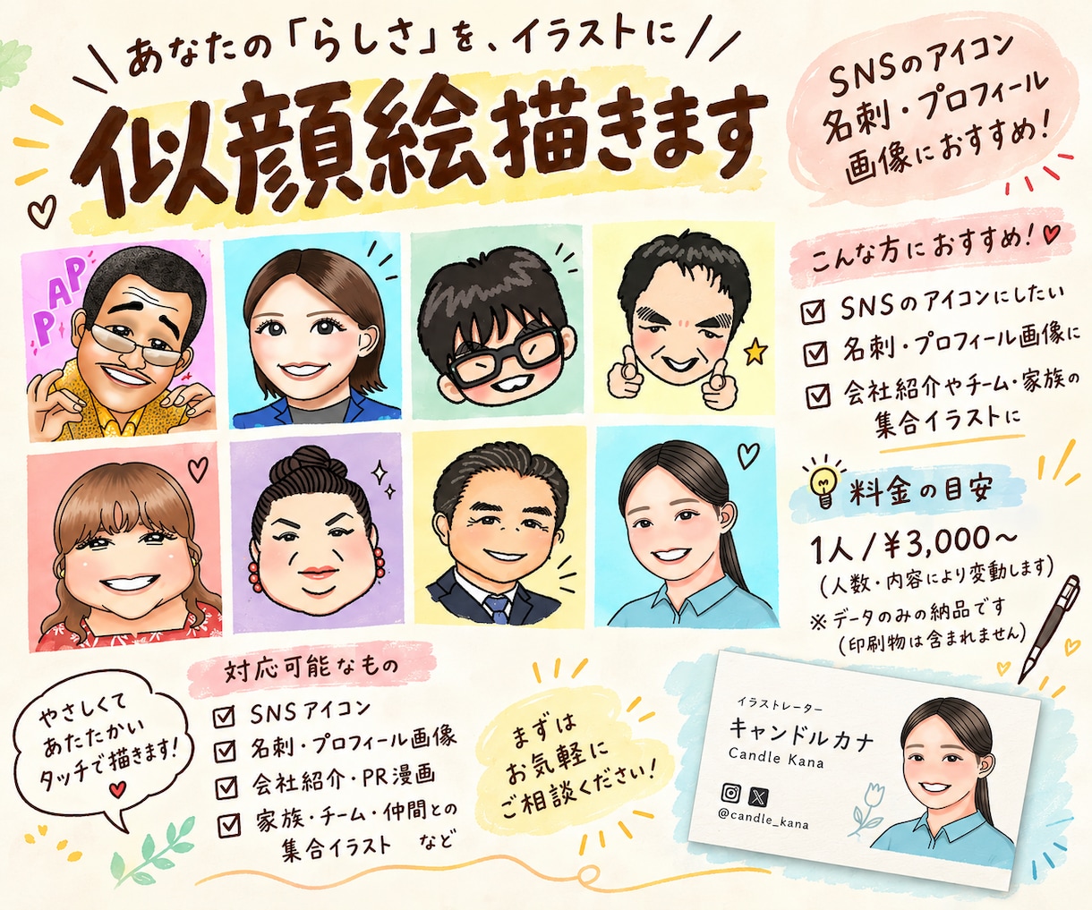 ほどよく似てるゆるかわ似顔絵描きます 名刺やアイコンに使えるゆるかわタッチの似顔絵 イメージ1