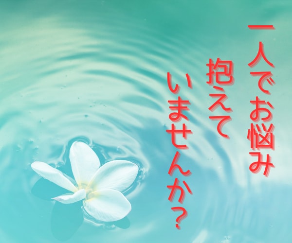 依存症当事者の家族が相談にのります アルコール/薬物/ギャンブル誰にも話せないお悩み話して下さい イメージ1