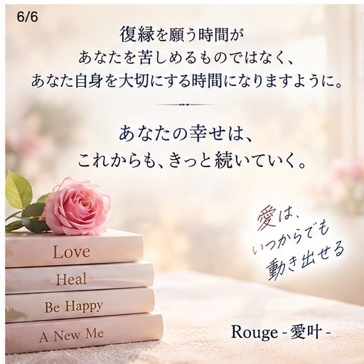 復縁を願う心を30日間の言霊で整えます 復縁への不安を手放し愛される私へ導くPDFです イメージ6