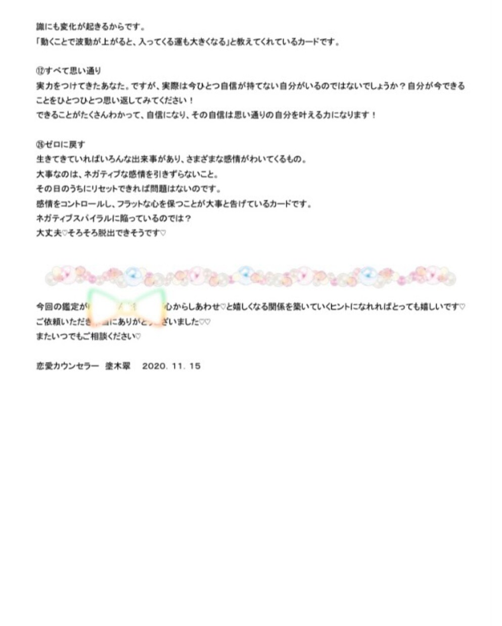 あなた専用恋愛トリセツつくります あなただけのフルカスタマイズ恋愛トリセツをご用意いたします イメージ6