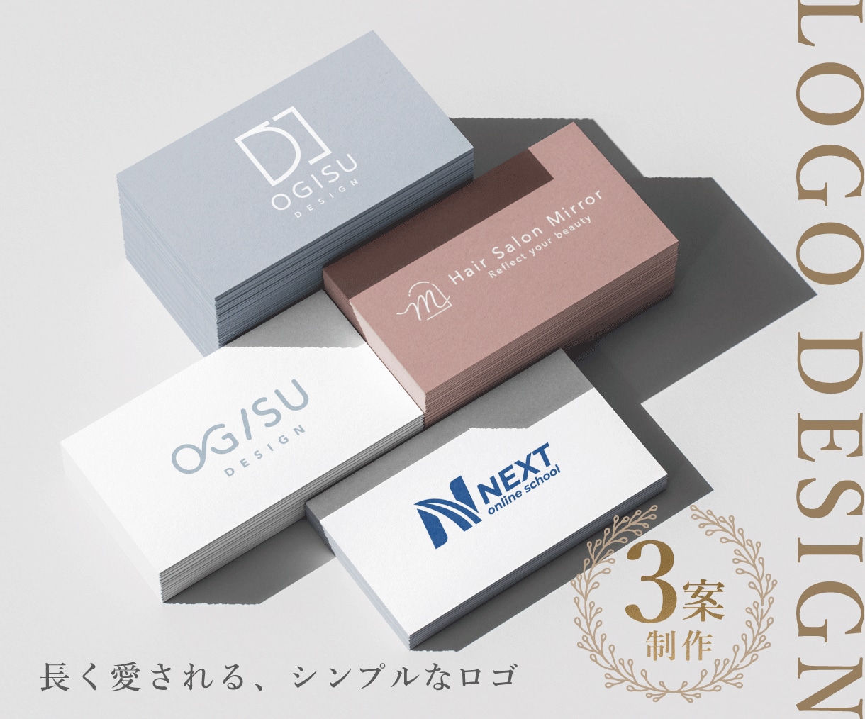 シンプルでお洒落な長く愛されるロゴを作成します 3案作成／修正無制限／初めての方でも安心 イメージ1