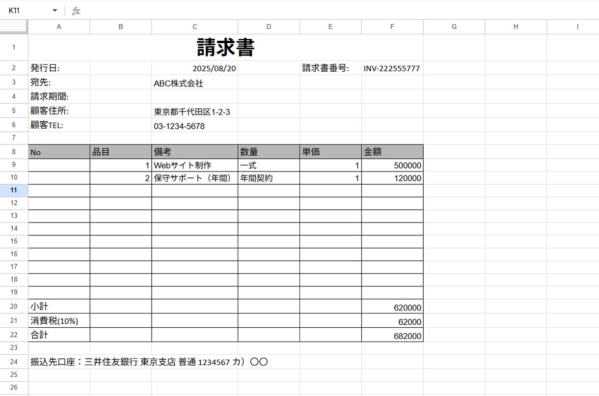 請求書を自動でPDF化＆保存します 請求書作業を1クリックで完了。自動化をGASで実現します。 イメージ1