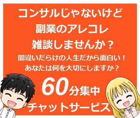 コンサルじゃないけど副業のアレコレ楽しく雑談します 間違いだらけの人生だから面白い！あなたは何を大切にするのか？ イメージ1