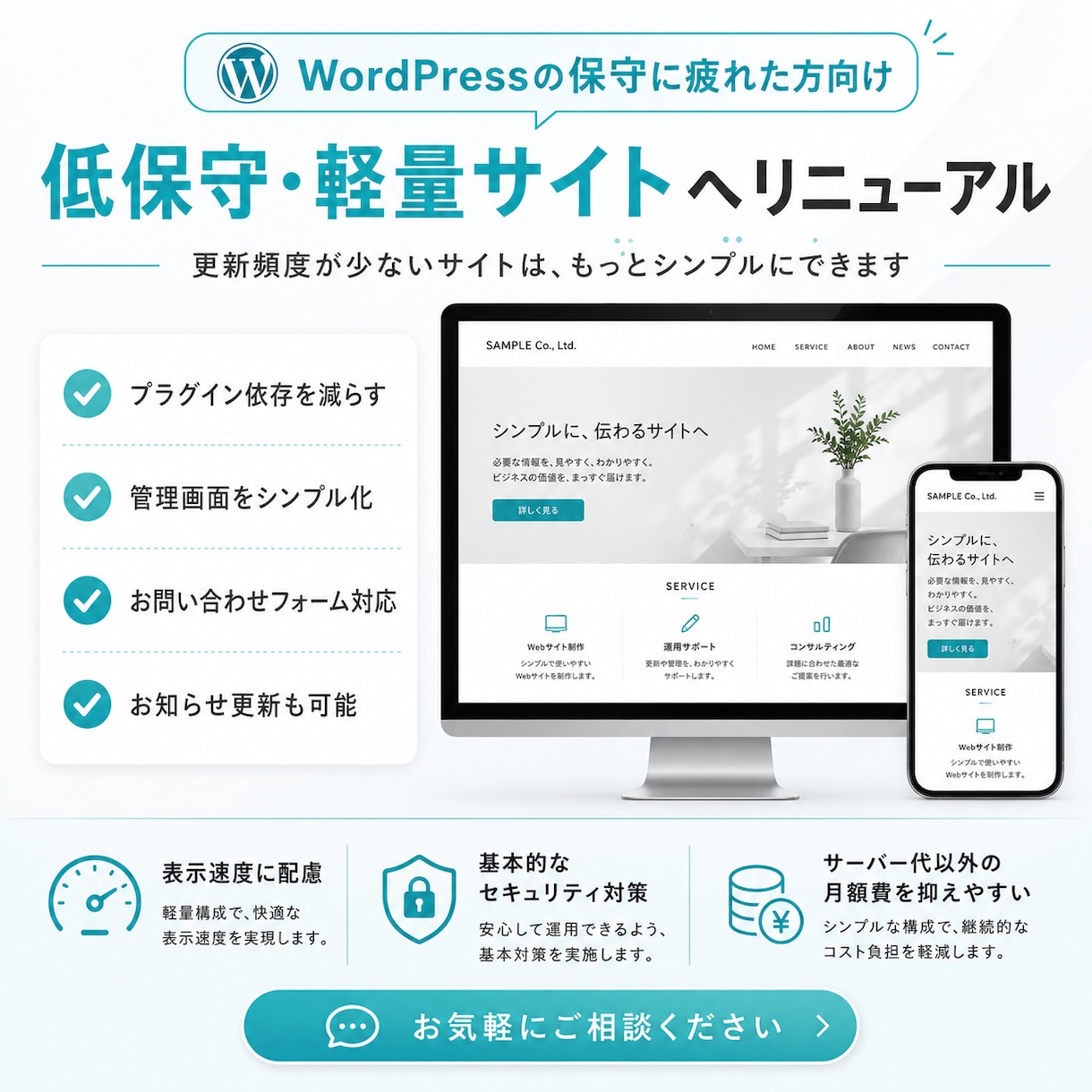 WordPressサイトを低保守なHPへ整えます もうWordPressの更新に振り回されないホームページへ。 イメージ2