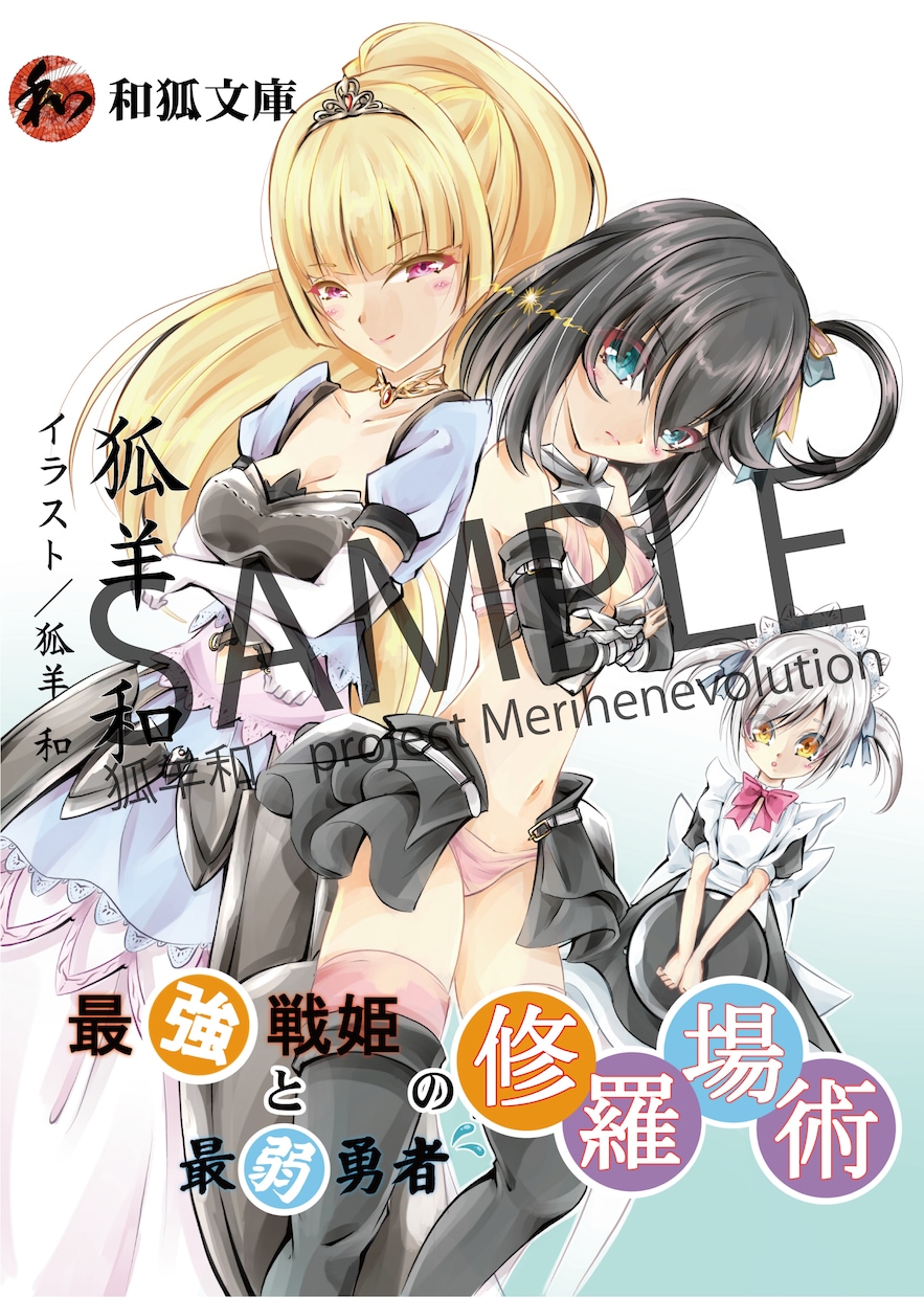 本格ライトノベル表紙デザイン・イラスト作成します あの頃のようなライトノベル表紙をあなたの小説で イメージ7