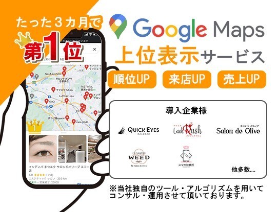 MEO対策／Googleマイビジネス運用指導します 3ヶ月で掲載順位第1位達成させたアルゴリズムを使って対策 イメージ1