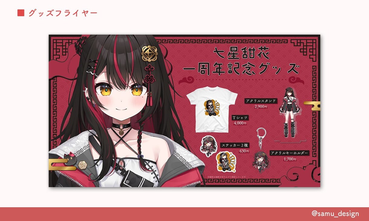 宣伝フライヤー【VTuber・アイドル】作ります VTuberさんやアイドルさんのグッズ宣伝画像お任せください イメージ4