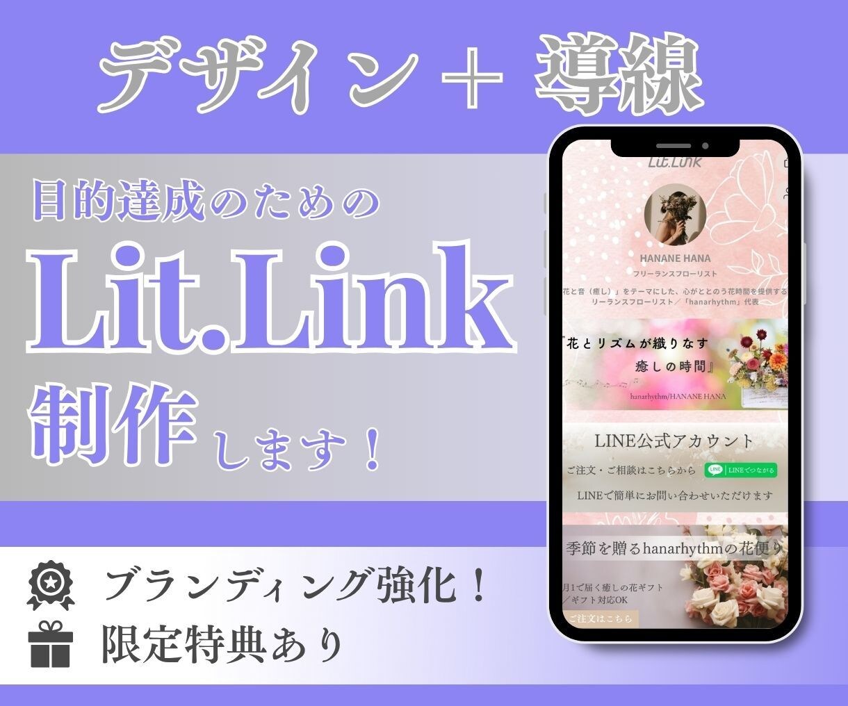 成果のためのリットリンクlit.link作成します 世界観＆集客できる導線づくりを設計｜起業開業個人事業主さま イメージ1