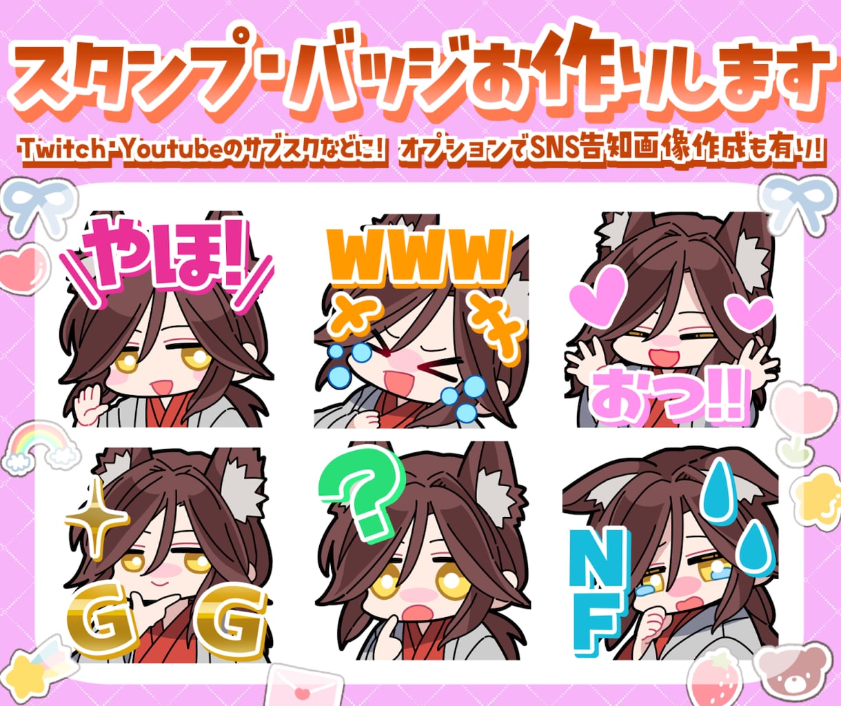 4個セット6000円！Twitchスタンプ作ります 複数点で割引！YouTube・Twitchを楽しく彩ります イメージ1