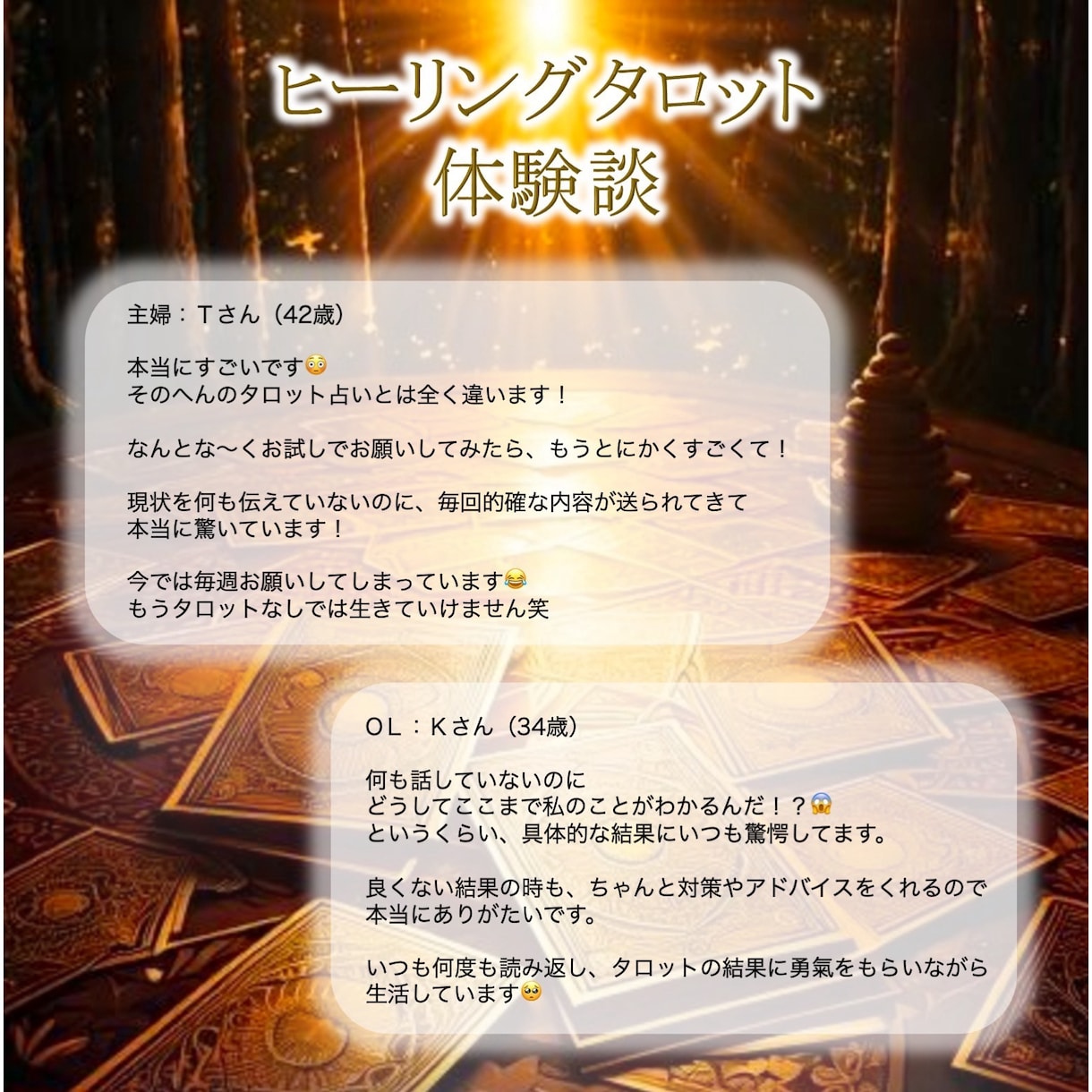 外気功×タロット｜心身に届くリーディングをします みなさんの心がスッキリするタロット占い イメージ2
