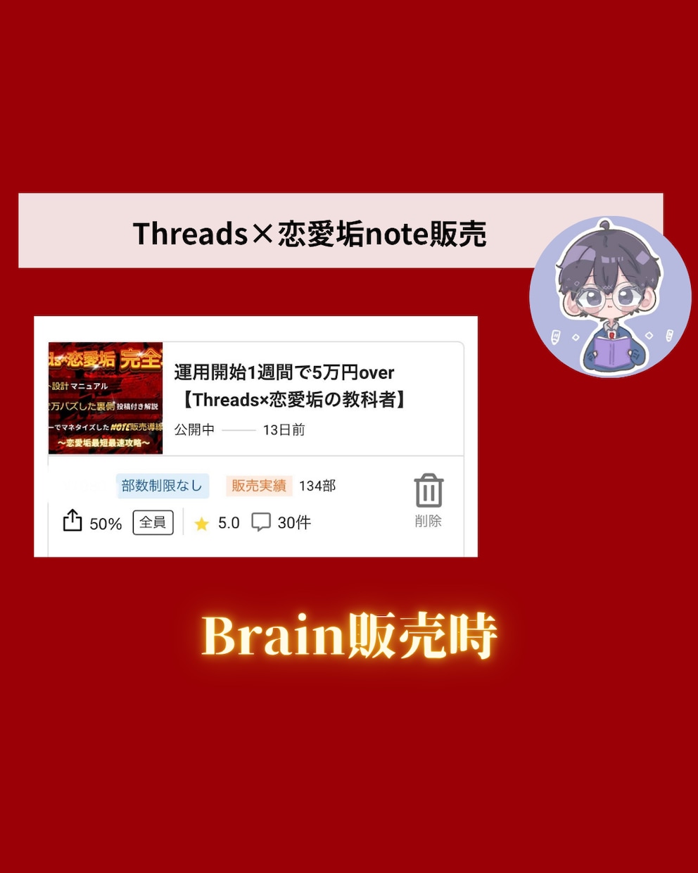 Threads×恋愛noteマネタイズを教えます 134部販売【Threads×恋愛noteマネタイズ】教科書 イメージ7
