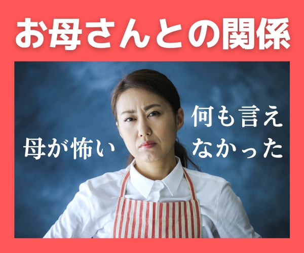激しい気性の母親に悩めるあなた！お話聞きます 親ガチャ？！私の対処法をお伝えします！あなたもスッキリ！！ イメージ1