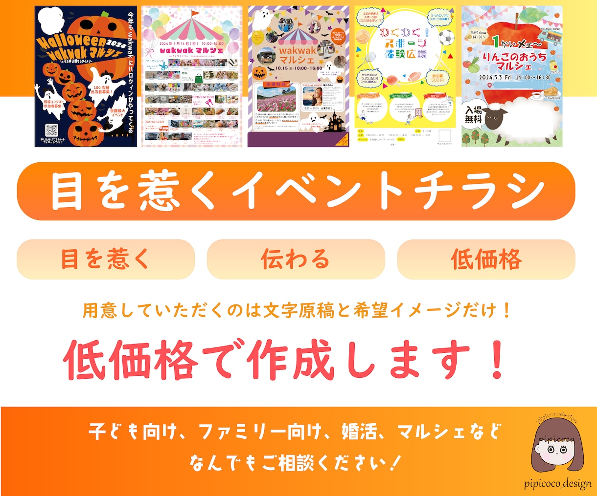 目を惹くイベントチラシ作成します 低価格で伝わる！イベントチラシ！ イメージ1