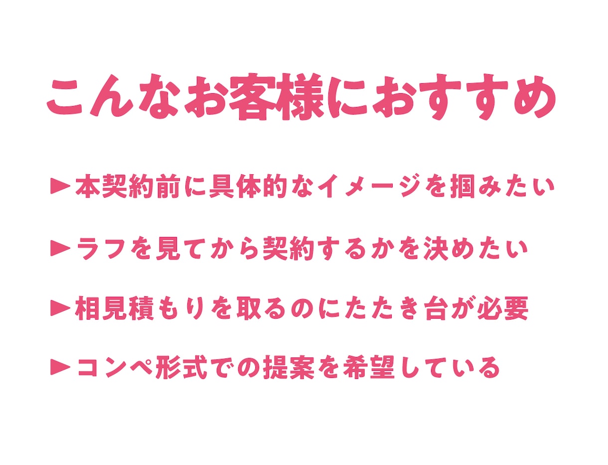 参考用のラフを有償で制作します 出品サービス･公開依頼提案の購入前に、ラフを確認したい方へ イメージ2