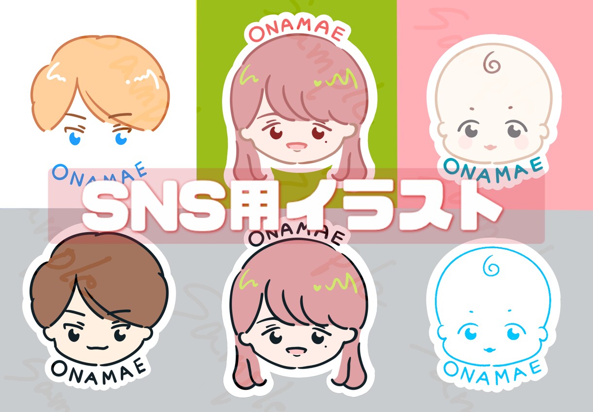 SNS向けシンプルかわいいアイコン作成します 赤ちゃんも描きます！アイコン・似顔絵・スタンプにぜひ！ イメージ1