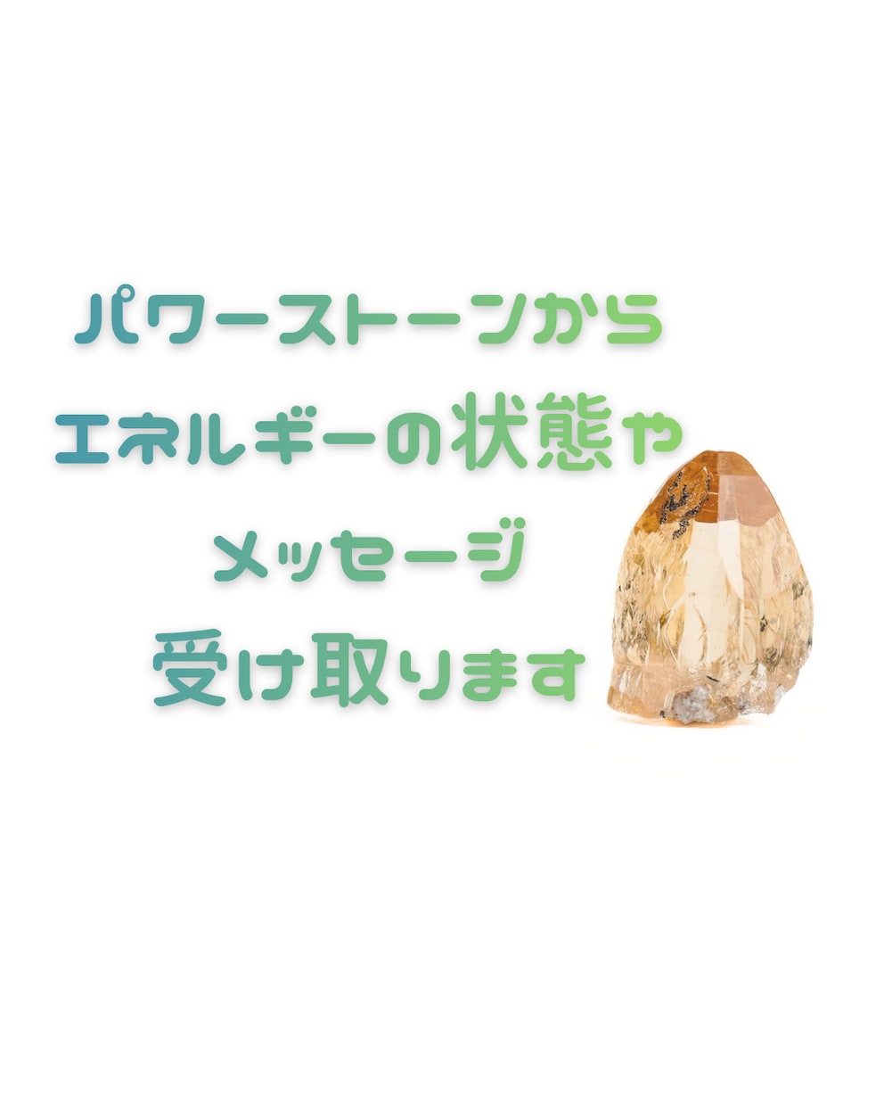 チャネリングを使用しパワーストーンの状態を見ます 写真鑑定。現在のエネルギーの状態や必要なメッセージを送ります イメージ1