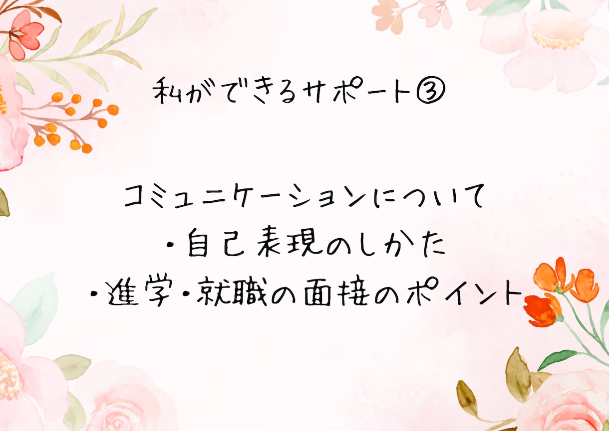 7日間チャット✨元教員が子育てのご相談に乗ります 発達障害/学習障害/不登校/行き渋り/思春期/進路/親子関係 イメージ5