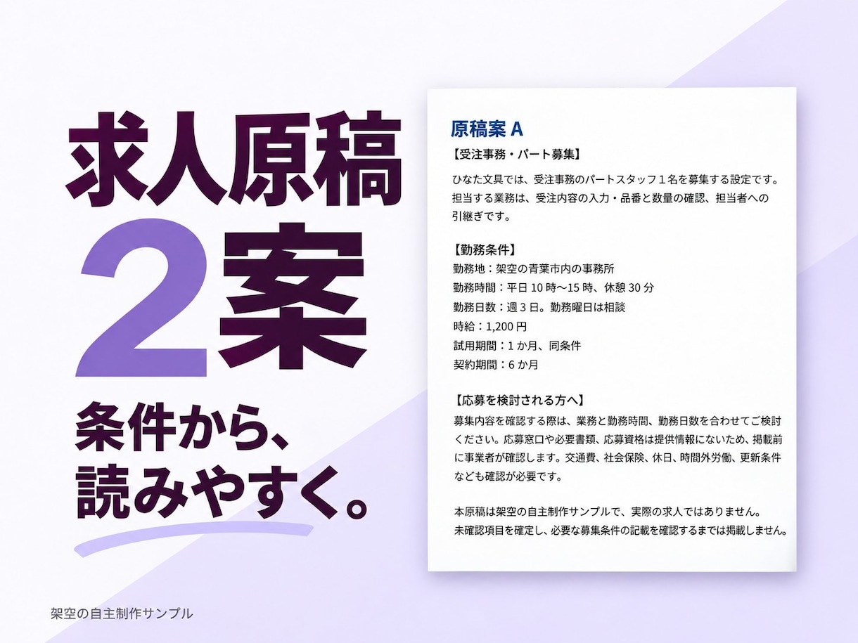 提供条件から求人原稿2案を整えます 1職種の原稿2案と候補者向けFAQ5問を納品 イメージ1
