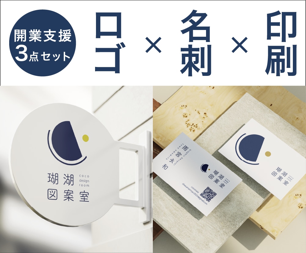開業支援！ロゴ・名刺・印刷を一括提案します 一貫デザインでブランド世界観統一&印刷でお得にスタート イメージ1