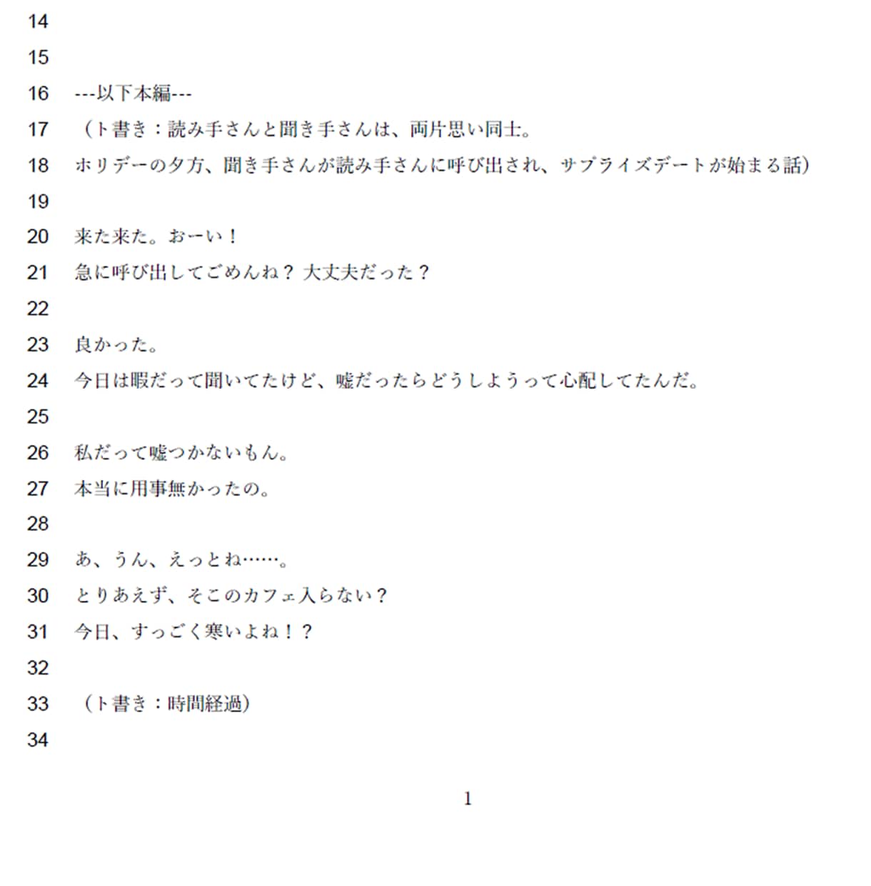簡単発注！ 1本4000円でシチュボ台本執筆します 3つの質問に答えるだけでオリジナル台本！ ASMRも対応可能 イメージ1
