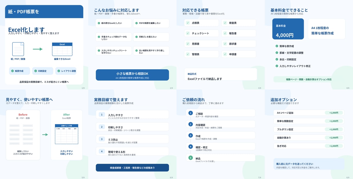 紙・PDFの帳票をExcel化します 入力・印刷しやすいExcel帳票に仕上げます イメージ10