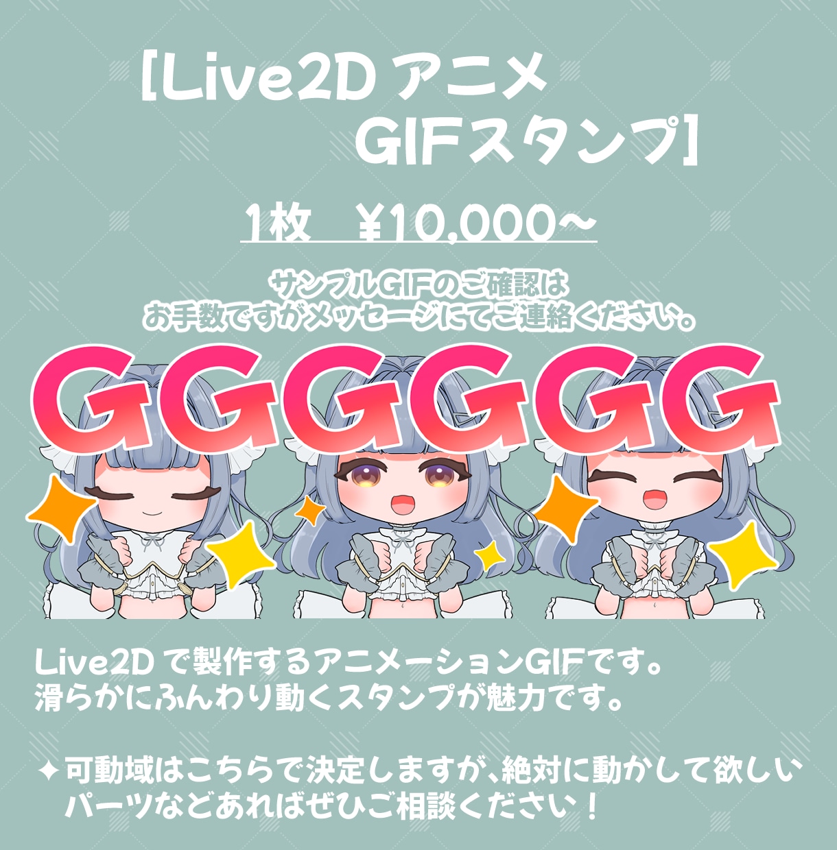 Twitch・youtubeスタンプ制作します ✦動くGIFスタンプ制作可能！１枚〜OK✦ イメージ3