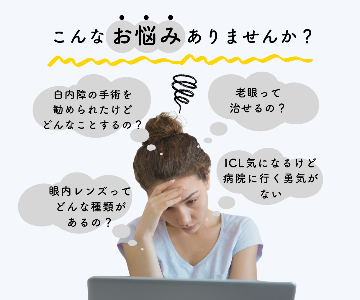 眼科歴15年・COが不安に寄り添います 白内障手術のお悩み、ICLやレーシック検討中の方へ イメージ3
