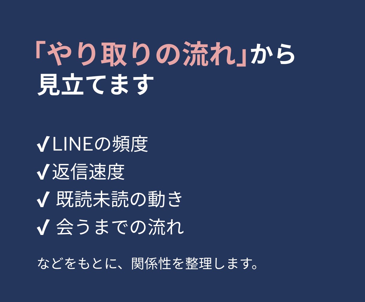 LINEのやり取りから男性心理と関係を分析します 二人の距離感と今の立ち位置を整理 イメージ4