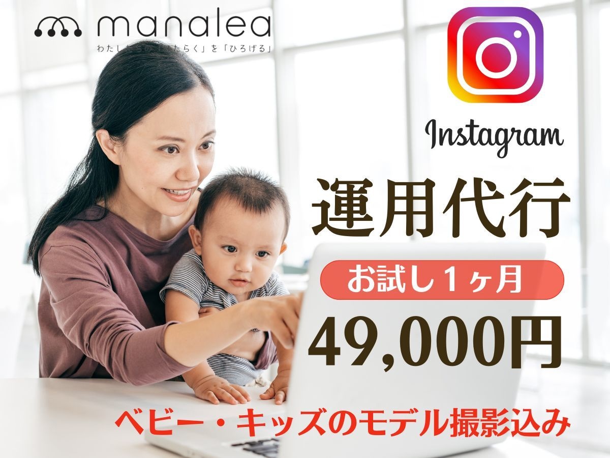 キッズのモデル撮影とインスタ運用代行を1ヶ月します 子育てママの会社だからママネットワークを強みに要望に応えます イメージ1
