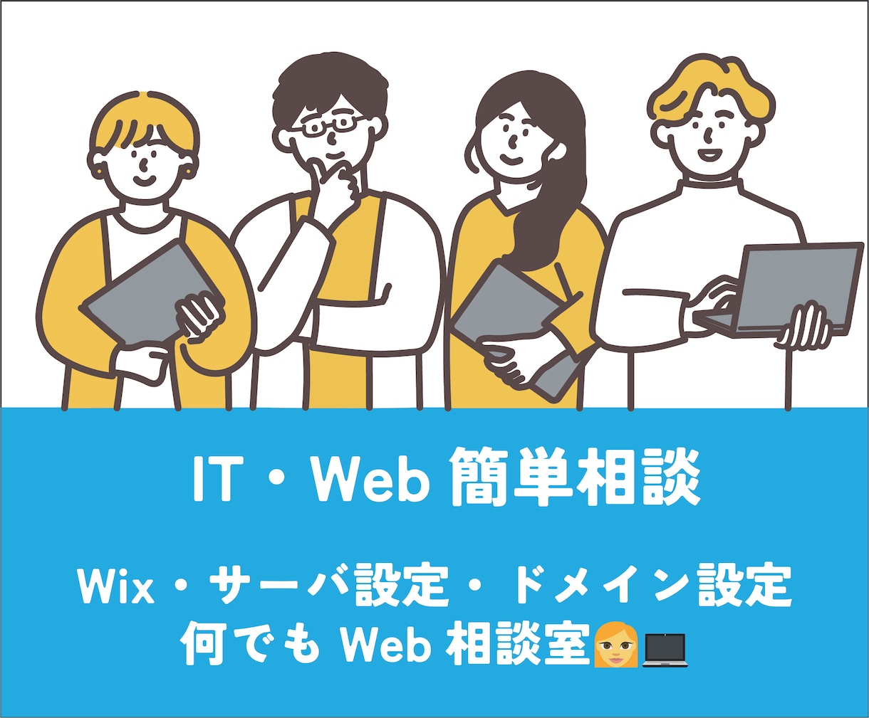 先着5名様☆Wix・サーバ設定・ドメイン設定します 専門知識不要・Webが苦手な方向けのサポートです イメージ1