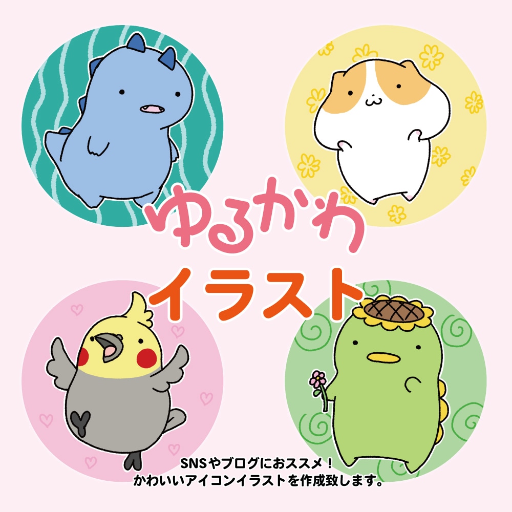 ゆるかわな生き物のイラストを作成します SNSやブログ、アイコンにもおススメです！ イメージ1