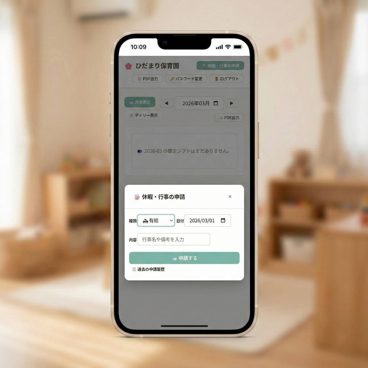 月額無料！保育園のシフト作成を自動化します 早番遅番・パートの条件を考慮！月額不要のシフト自動作成ツール イメージ2