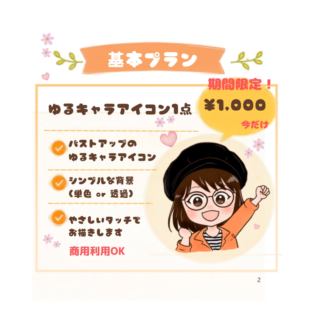 AIにはない温かさ♡ゆるふわ可愛いアイコン描きます SNSで大活躍中のゆるキャラアイコン♫商用利用OKです⁠ イメージ2