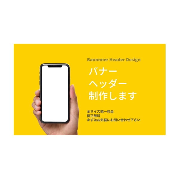 バナー・ヘッダー、各種Web画像を制作致します ALL1500円！シンプルでお洒落なWeb画像作成致します！ イメージ1