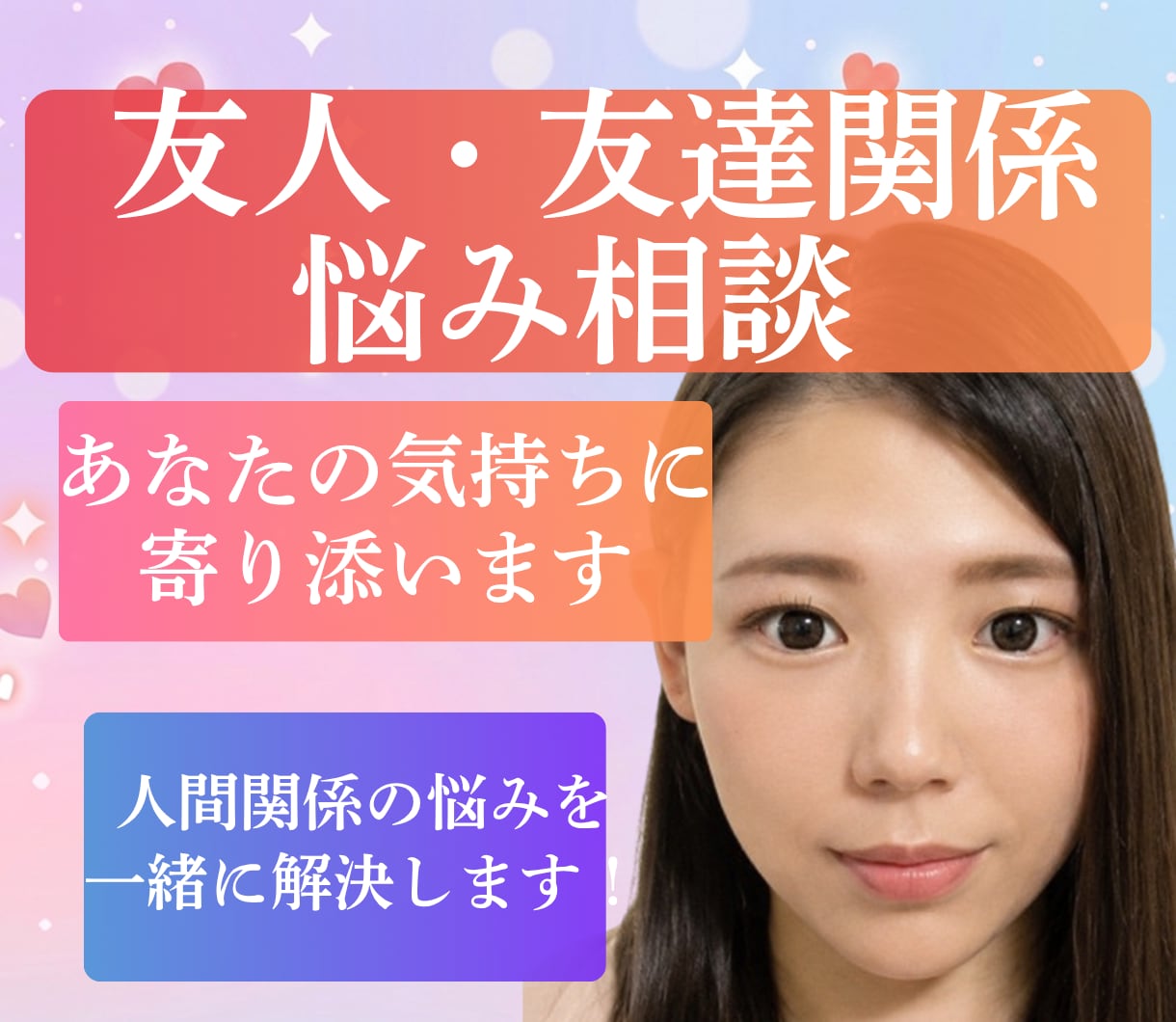 友達関係のモヤモヤをやさしく整理します 友達に気をつかいすぎて疲れたあなたへ安心話せる電話相談です イメージ1