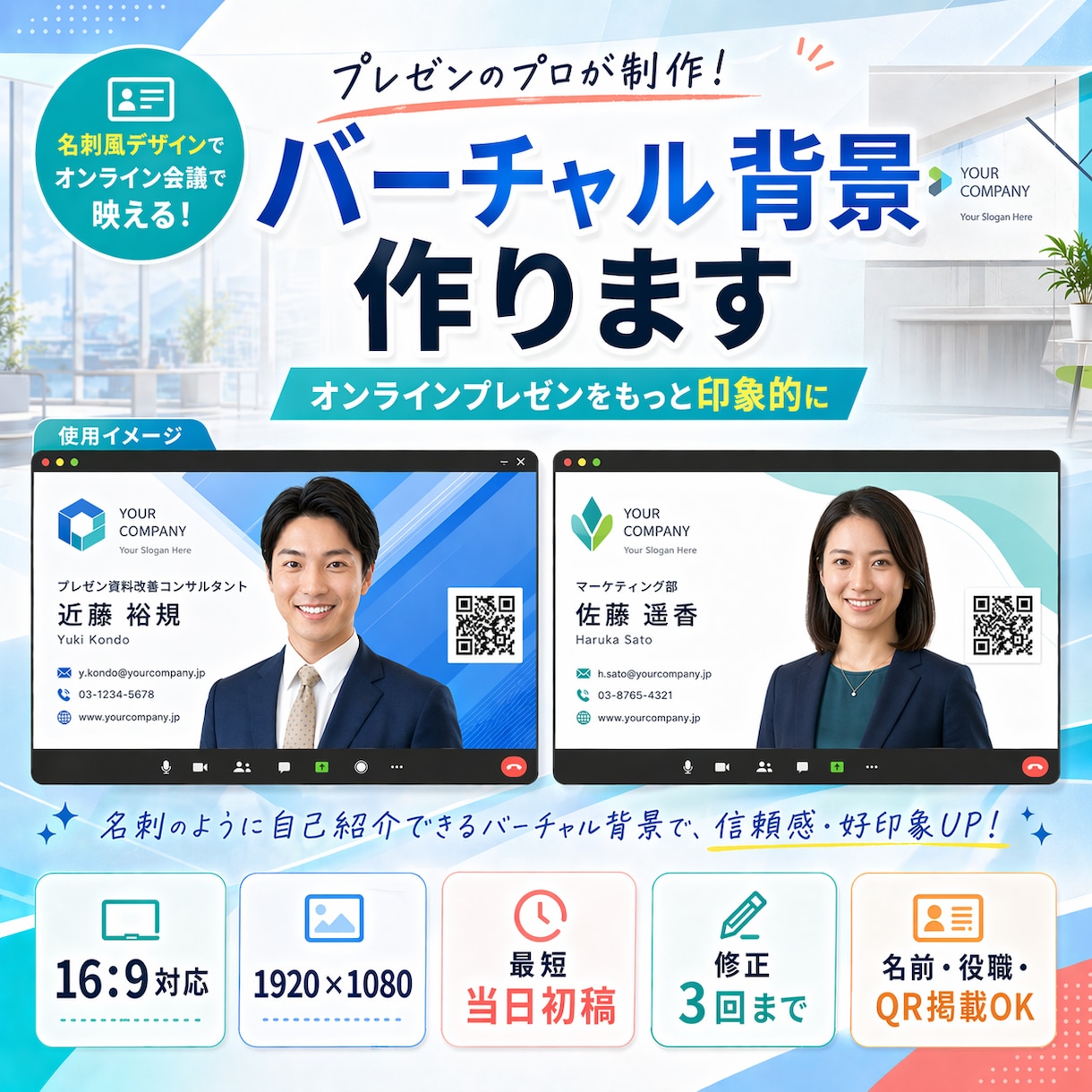 プレゼンのプロが制作！バーチャル背景作ります あなたのオンラインプレゼンをより良いものにしませんか？ イメージ1