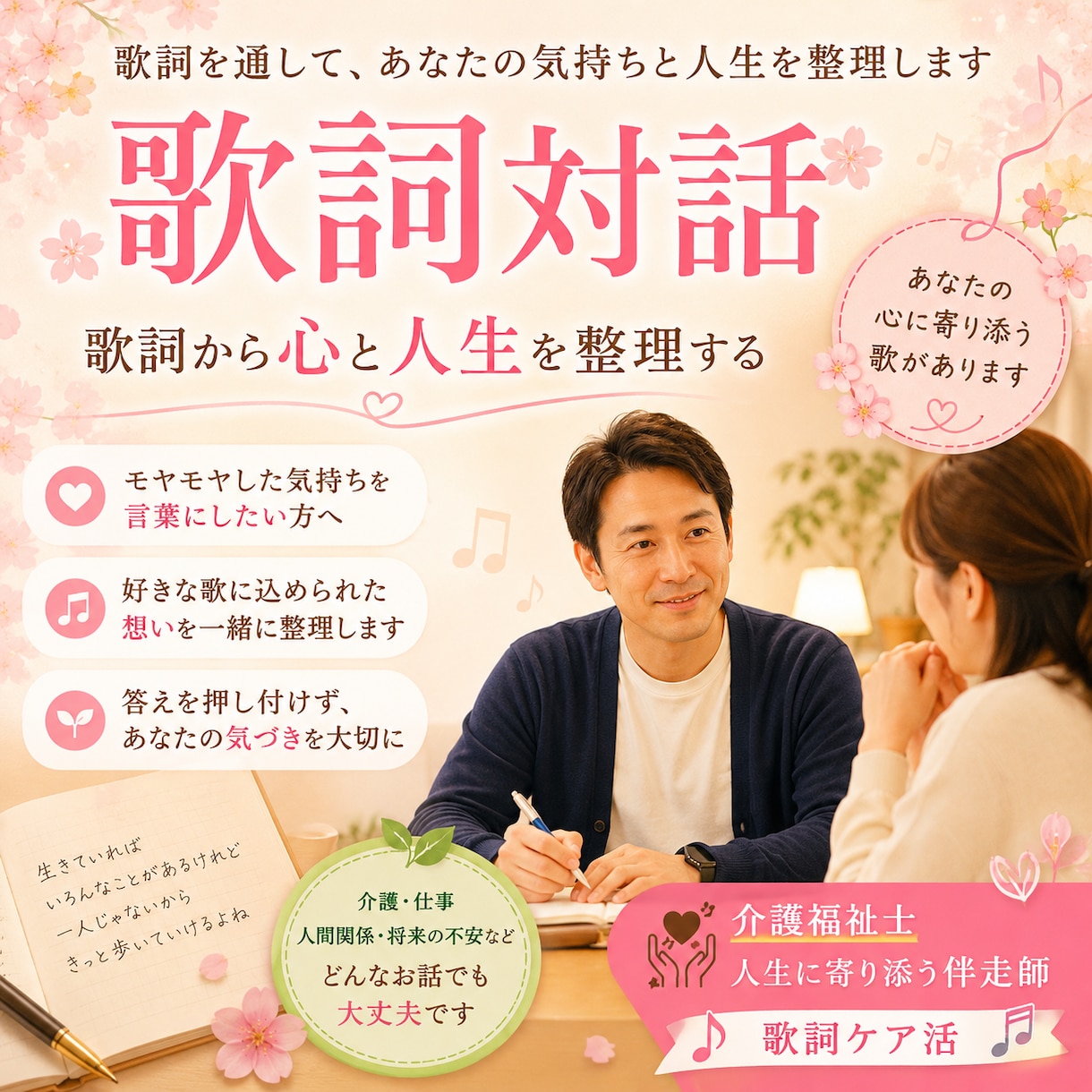 歌詞対話で人生と気持ちを整理します 好きな歌を通して心と人生を言語化します イメージ1
