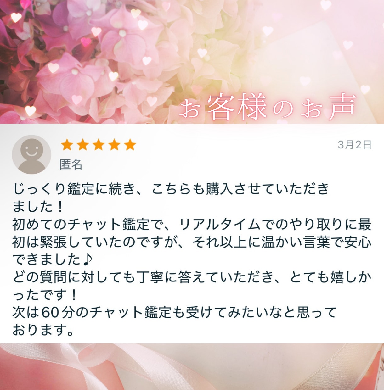 チャット鑑定 30分⭐️あなたの悩みに寄り添います 恋愛、仕事、人生相談・・心が軽くなる30分 イメージ6